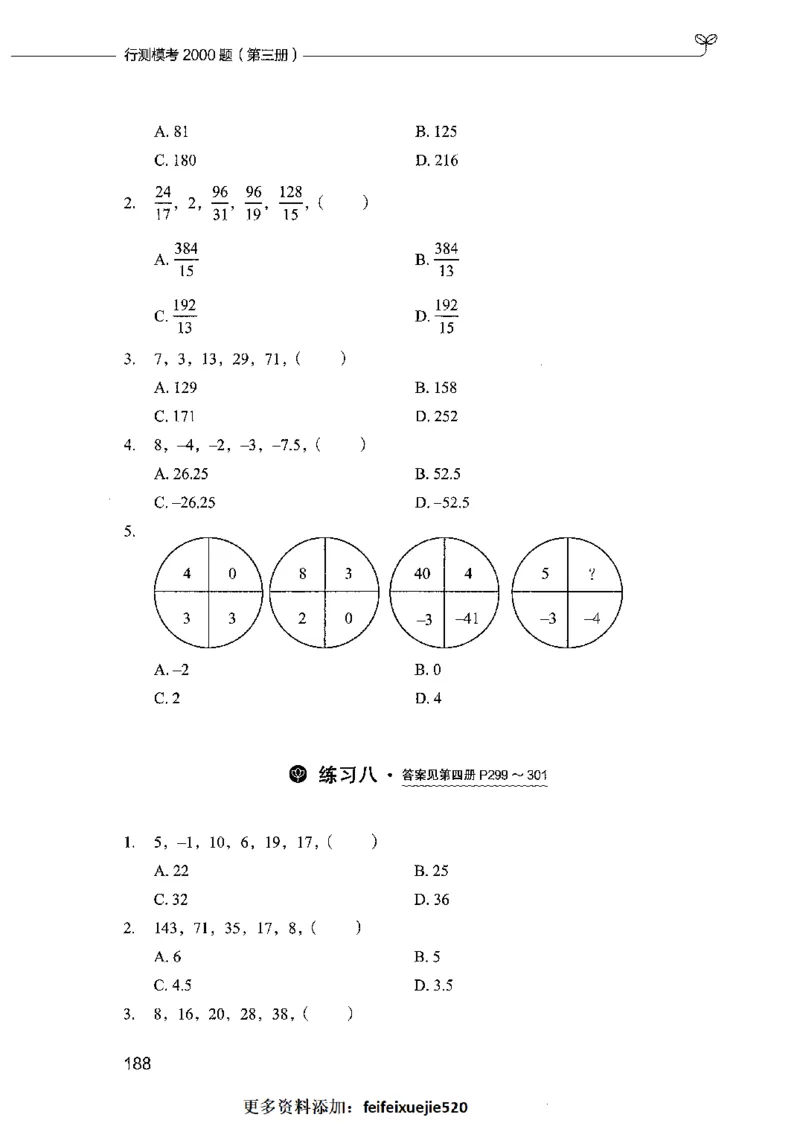 行测模考2000题（第三册）_26吉林考备考资料包_11省考刷题包_24行测模考2000题