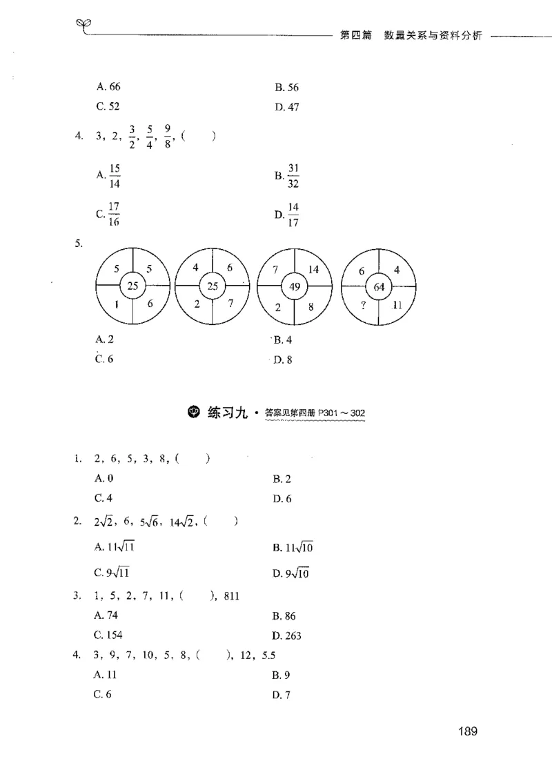 行测模考2000题（第三册）_26吉林考备考资料包_11省考刷题包_24行测模考2000题