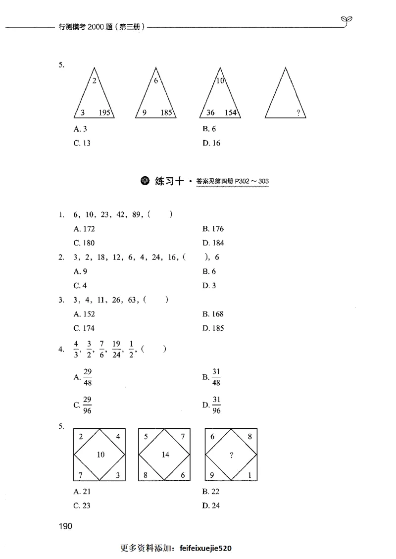 行测模考2000题（第三册）_26吉林考备考资料包_11省考刷题包_24行测模考2000题