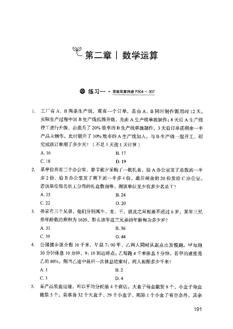 行测模考2000题（第三册）_26吉林考备考资料包_11省考刷题包_24行测模考2000题