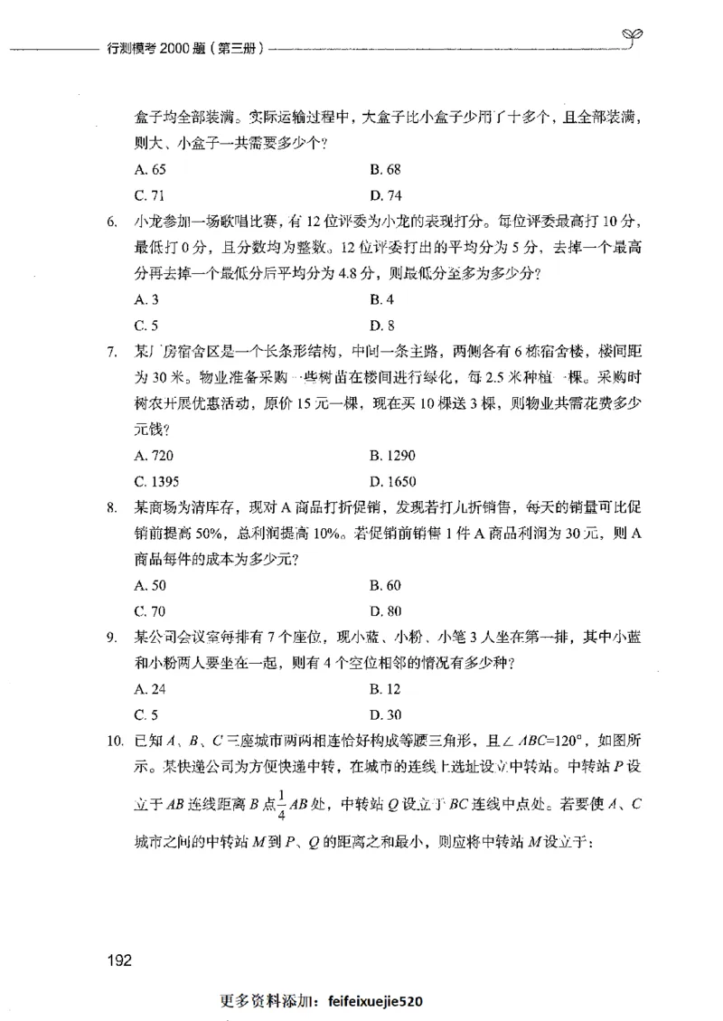 行测模考2000题（第三册）_26吉林考备考资料包_11省考刷题包_24行测模考2000题