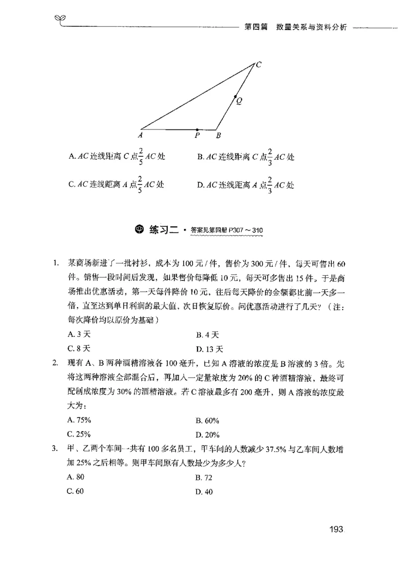 行测模考2000题（第三册）_26吉林考备考资料包_11省考刷题包_24行测模考2000题