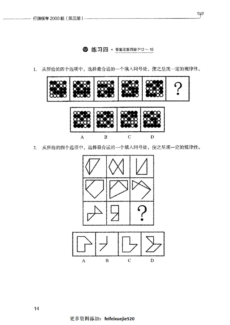 行测模考2000题（第三册）_26吉林考备考资料包_11省考刷题包_24行测模考2000题