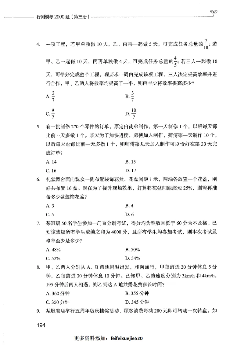 行测模考2000题（第三册）_26吉林考备考资料包_11省考刷题包_24行测模考2000题