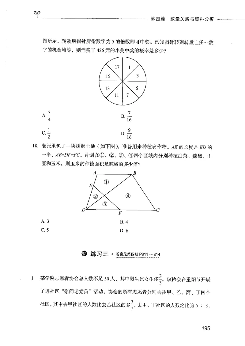 行测模考2000题（第三册）_26吉林考备考资料包_11省考刷题包_24行测模考2000题