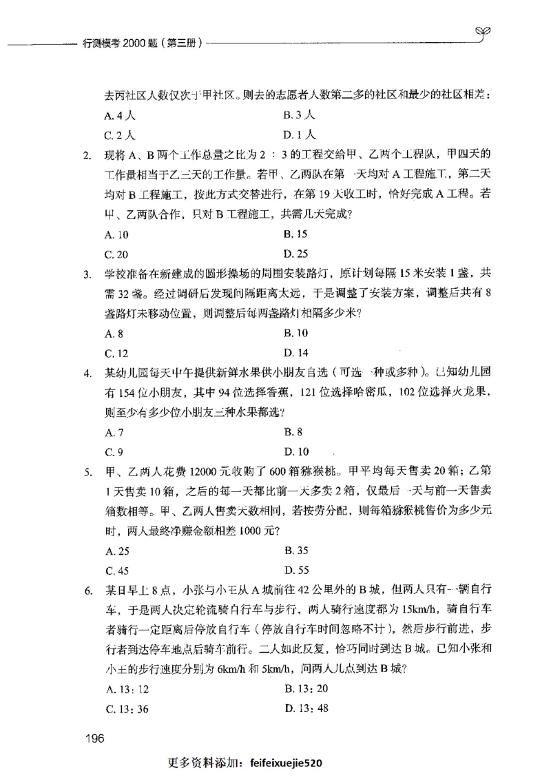 行测模考2000题（第三册）_26吉林考备考资料包_11省考刷题包_24行测模考2000题
