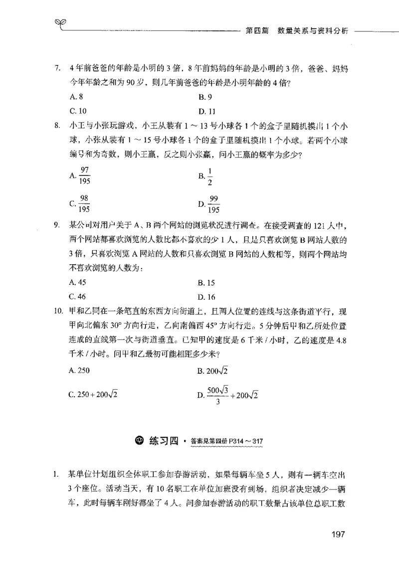 行测模考2000题（第三册）_26吉林考备考资料包_11省考刷题包_24行测模考2000题