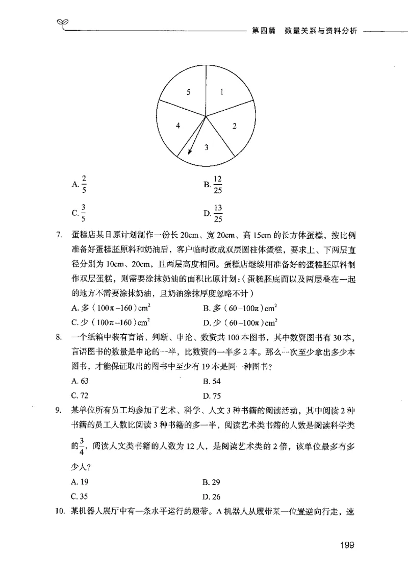 行测模考2000题（第三册）_26吉林考备考资料包_11省考刷题包_24行测模考2000题