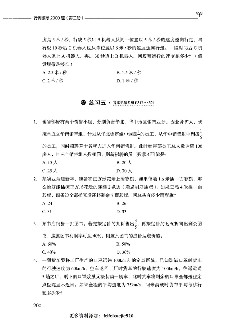 行测模考2000题（第三册）_26吉林考备考资料包_11省考刷题包_24行测模考2000题