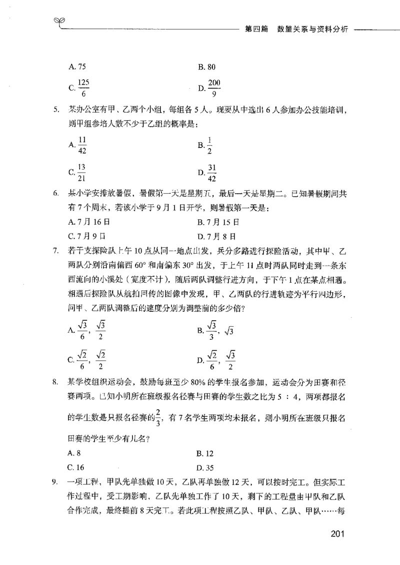 行测模考2000题（第三册）_26吉林考备考资料包_11省考刷题包_24行测模考2000题