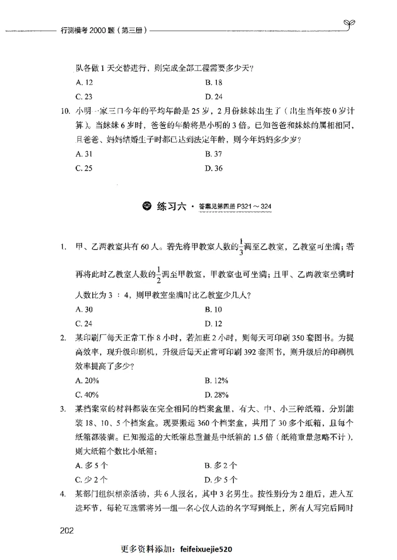 行测模考2000题（第三册）_26吉林考备考资料包_11省考刷题包_24行测模考2000题