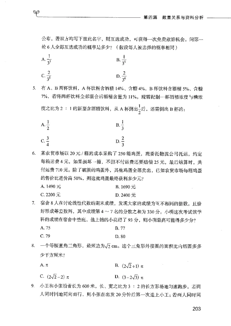 行测模考2000题（第三册）_26吉林考备考资料包_11省考刷题包_24行测模考2000题
