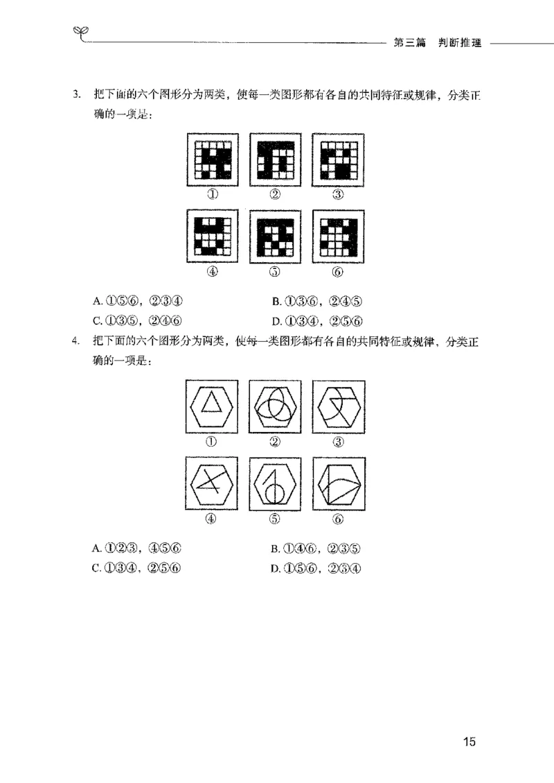行测模考2000题（第三册）_26吉林考备考资料包_11省考刷题包_24行测模考2000题