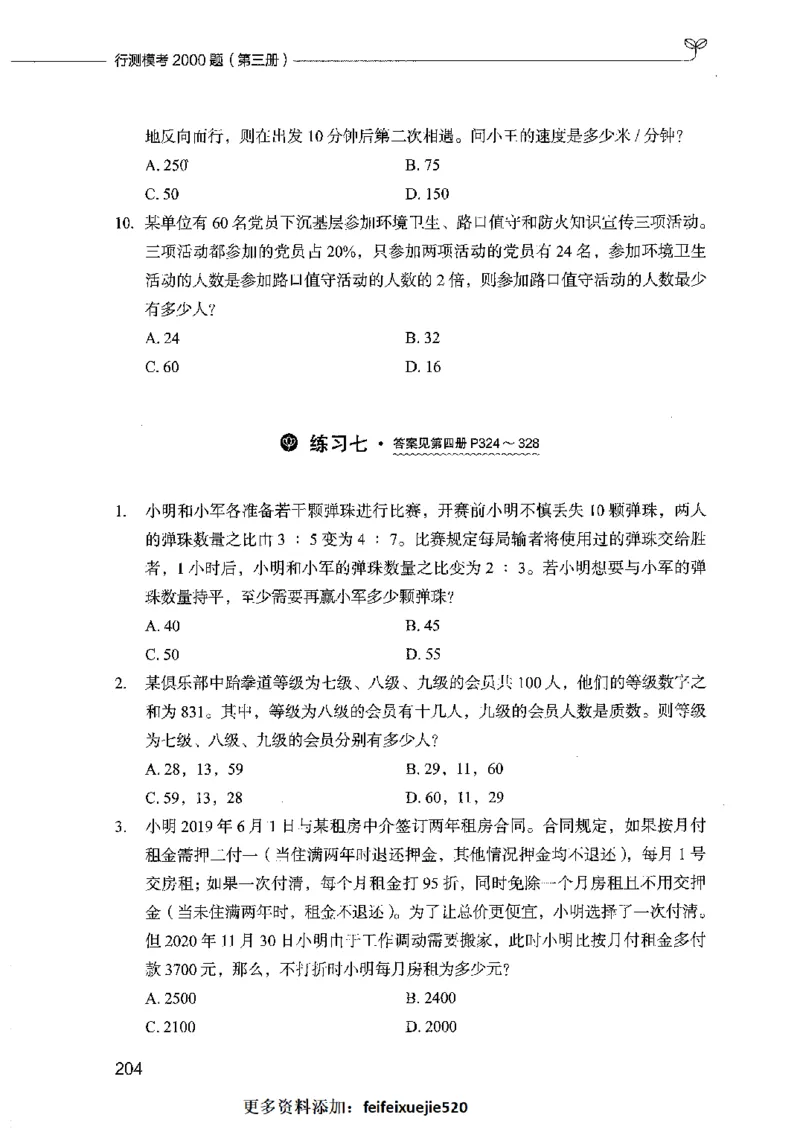 行测模考2000题（第三册）_26吉林考备考资料包_11省考刷题包_24行测模考2000题