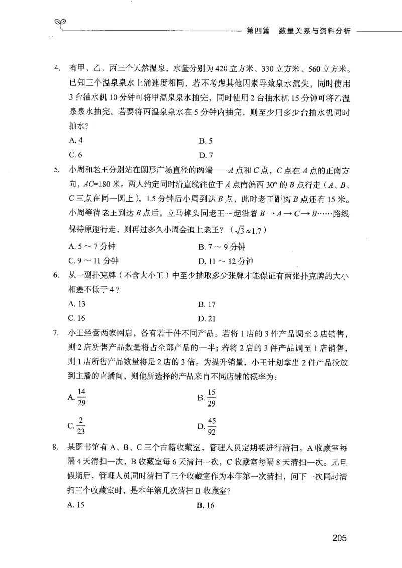 行测模考2000题（第三册）_26吉林考备考资料包_11省考刷题包_24行测模考2000题