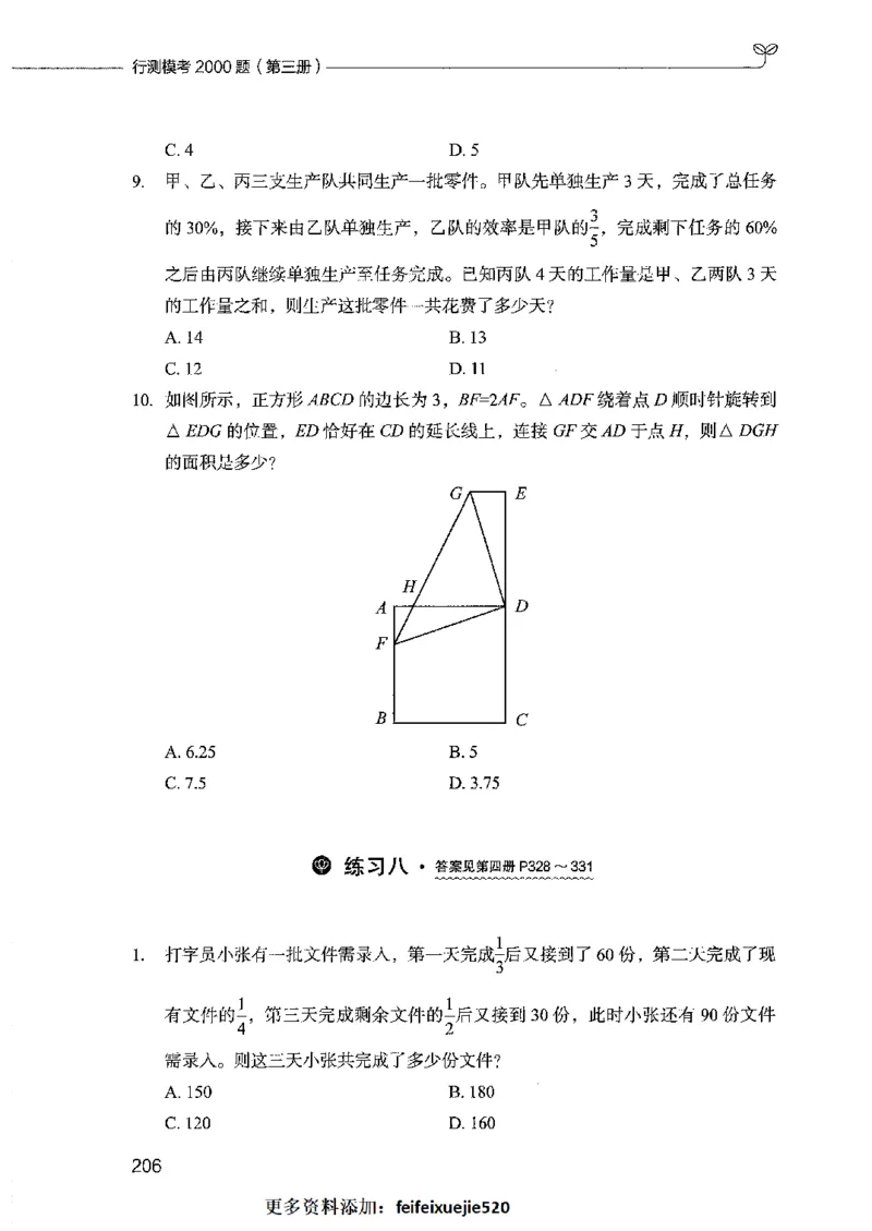 行测模考2000题（第三册）_26吉林考备考资料包_11省考刷题包_24行测模考2000题