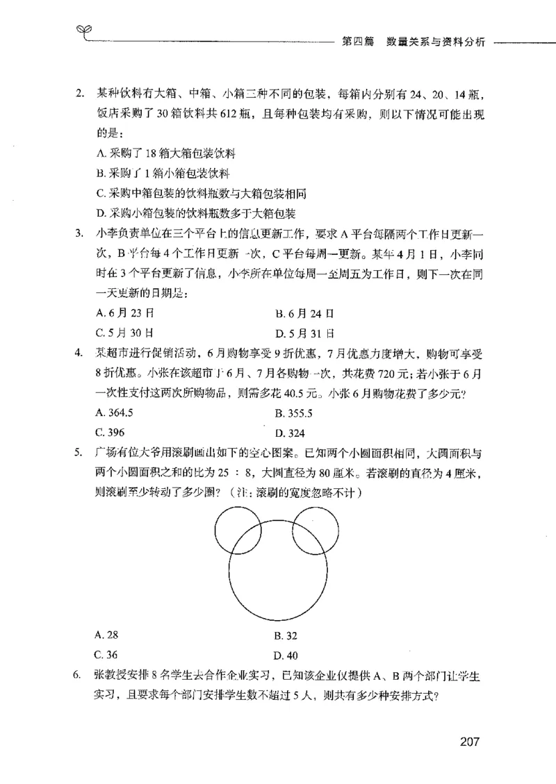行测模考2000题（第三册）_26吉林考备考资料包_11省考刷题包_24行测模考2000题