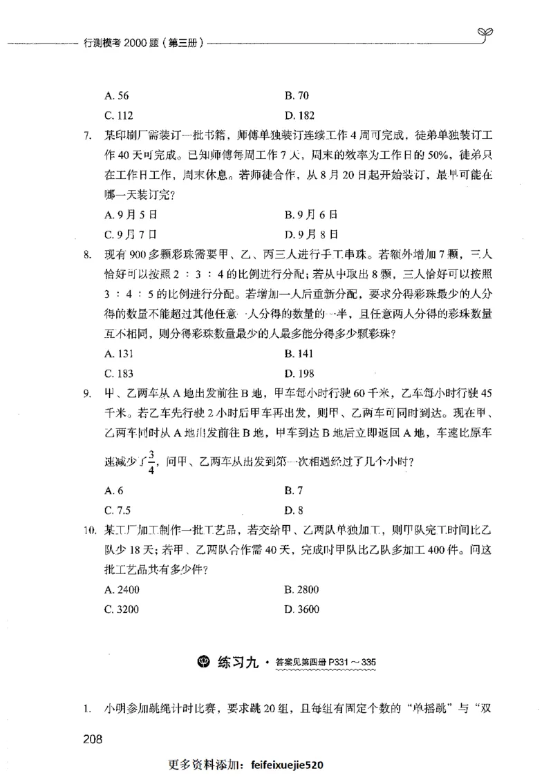 行测模考2000题（第三册）_26吉林考备考资料包_11省考刷题包_24行测模考2000题
