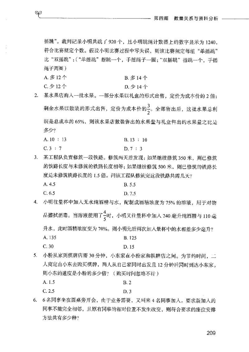 行测模考2000题（第三册）_26吉林考备考资料包_11省考刷题包_24行测模考2000题