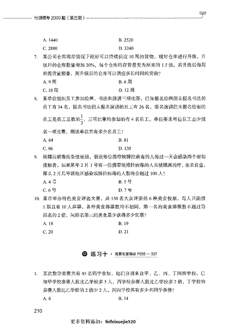 行测模考2000题（第三册）_26吉林考备考资料包_11省考刷题包_24行测模考2000题