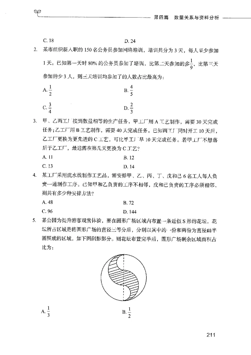 行测模考2000题（第三册）_26吉林考备考资料包_11省考刷题包_24行测模考2000题