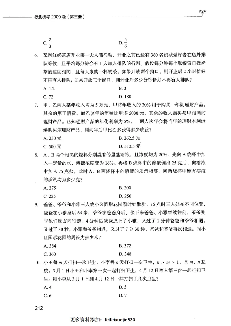 行测模考2000题（第三册）_26吉林考备考资料包_11省考刷题包_24行测模考2000题