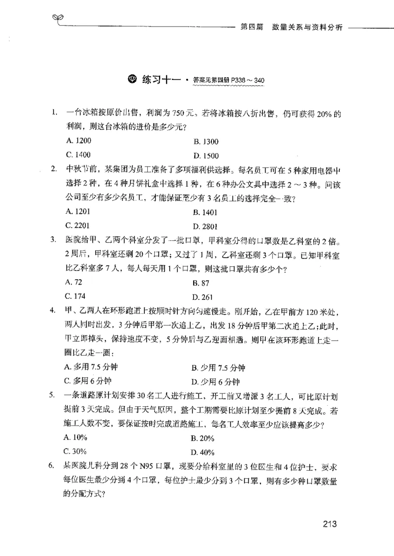 行测模考2000题（第三册）_26吉林考备考资料包_11省考刷题包_24行测模考2000题