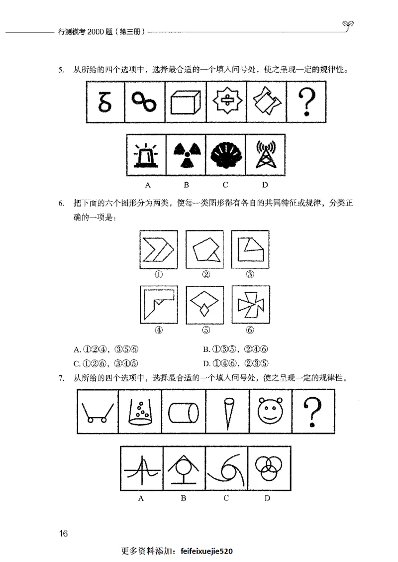 行测模考2000题（第三册）_26吉林考备考资料包_11省考刷题包_24行测模考2000题