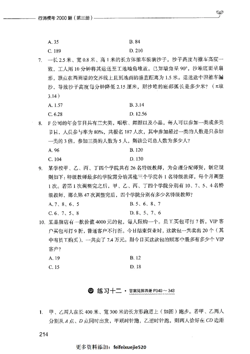 行测模考2000题（第三册）_26吉林考备考资料包_11省考刷题包_24行测模考2000题