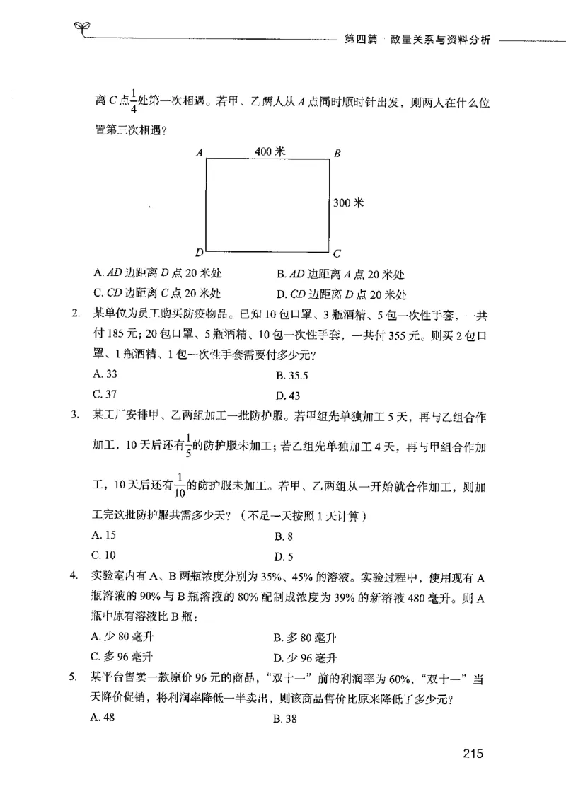 行测模考2000题（第三册）_26吉林考备考资料包_11省考刷题包_24行测模考2000题