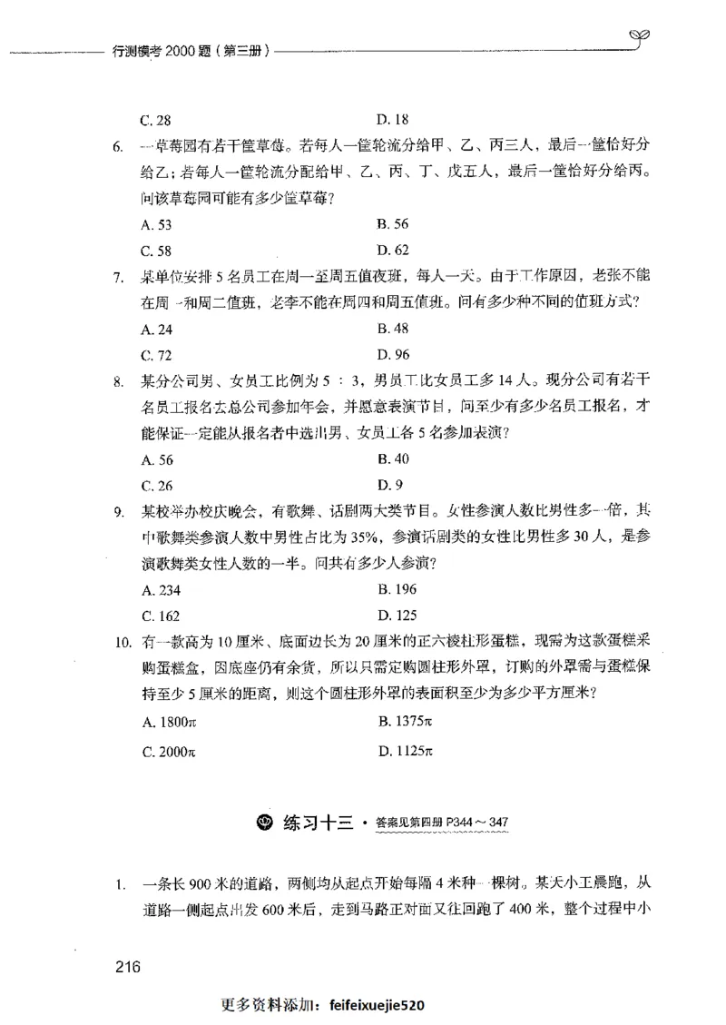 行测模考2000题（第三册）_26吉林考备考资料包_11省考刷题包_24行测模考2000题