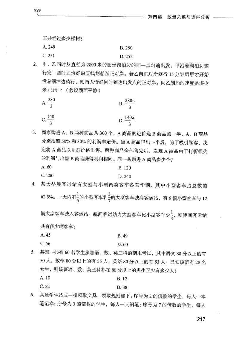行测模考2000题（第三册）_26吉林考备考资料包_11省考刷题包_24行测模考2000题