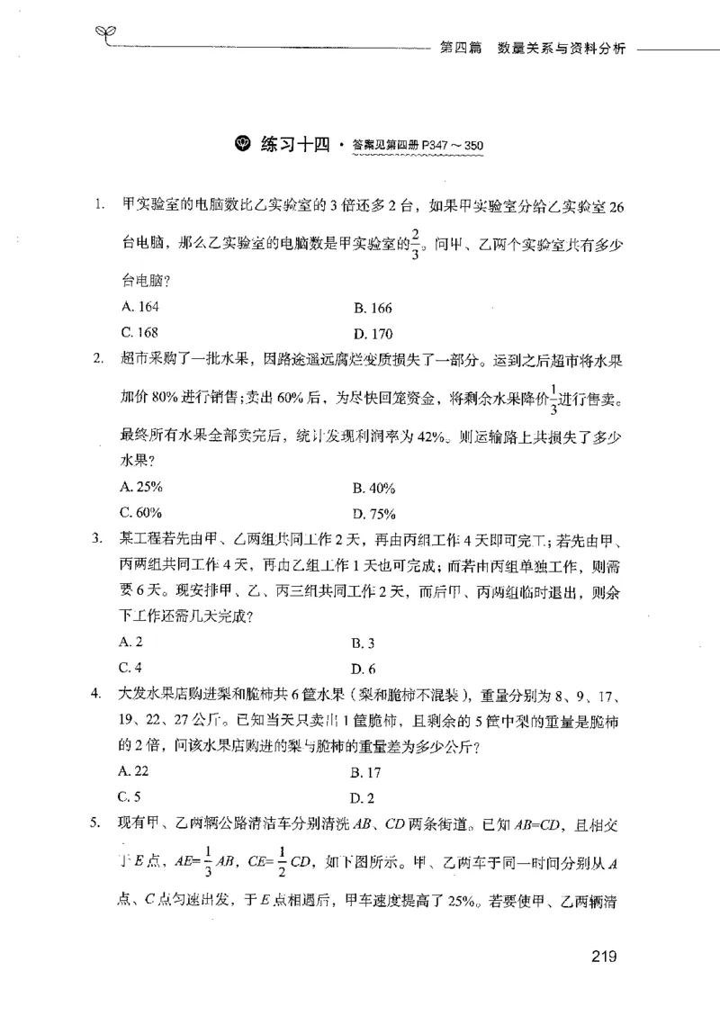 行测模考2000题（第三册）_26吉林考备考资料包_11省考刷题包_24行测模考2000题