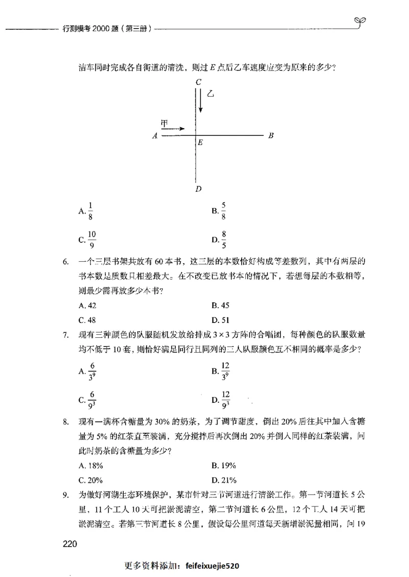 行测模考2000题（第三册）_26吉林考备考资料包_11省考刷题包_24行测模考2000题