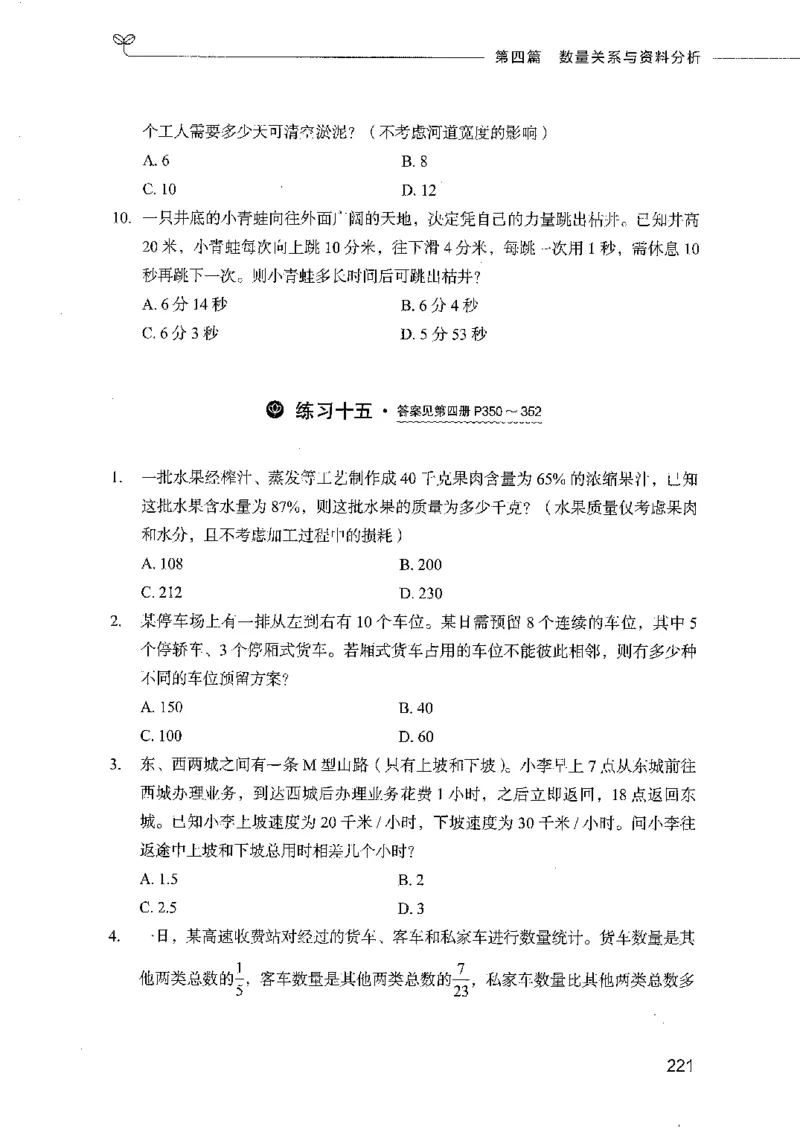 行测模考2000题（第三册）_26吉林考备考资料包_11省考刷题包_24行测模考2000题