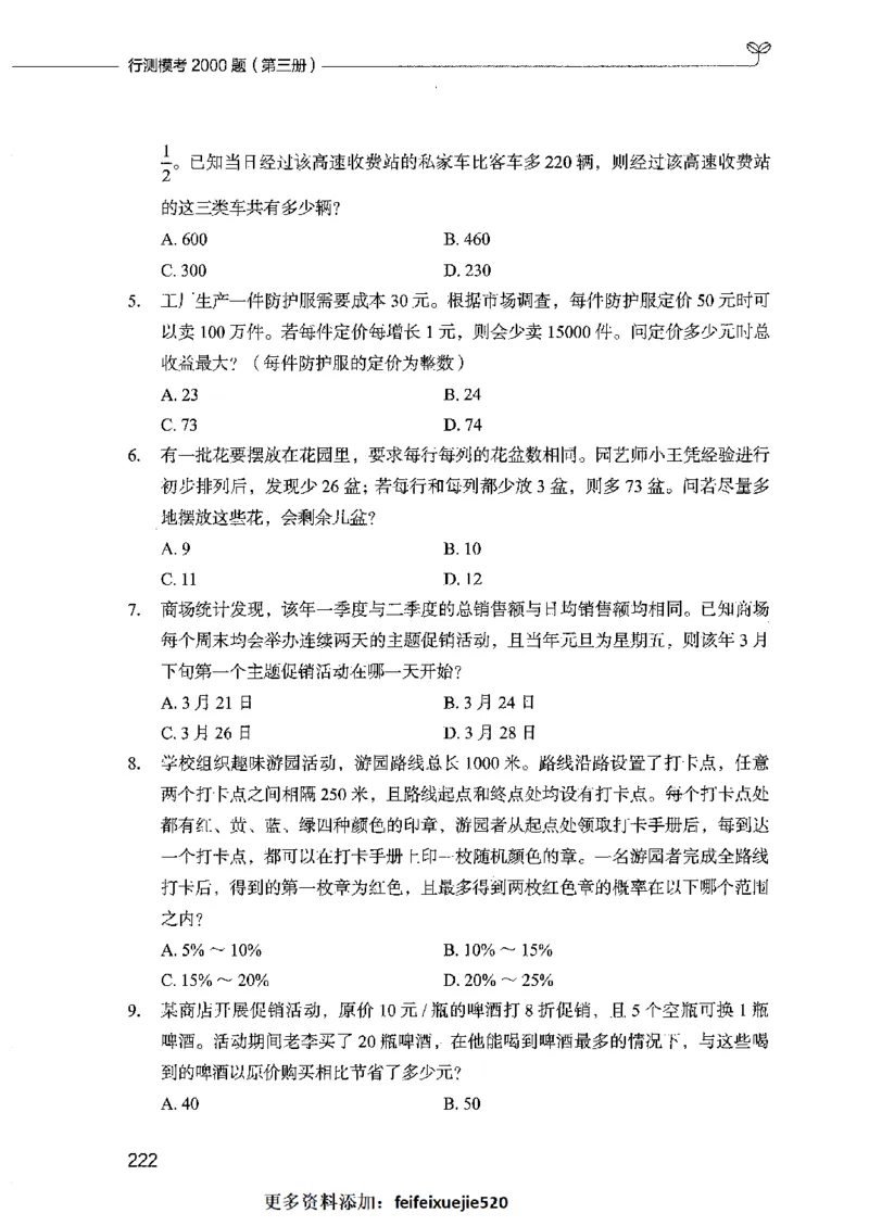 行测模考2000题（第三册）_26吉林考备考资料包_11省考刷题包_24行测模考2000题