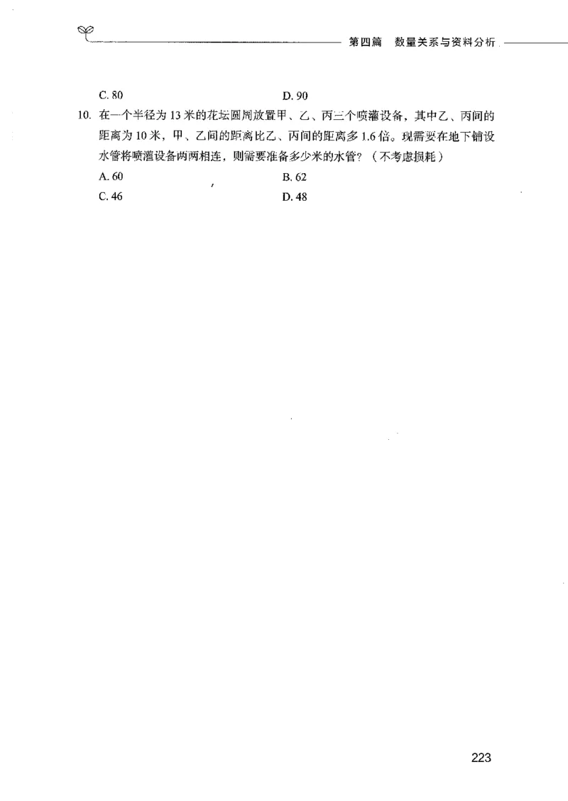 行测模考2000题（第三册）_26吉林考备考资料包_11省考刷题包_24行测模考2000题