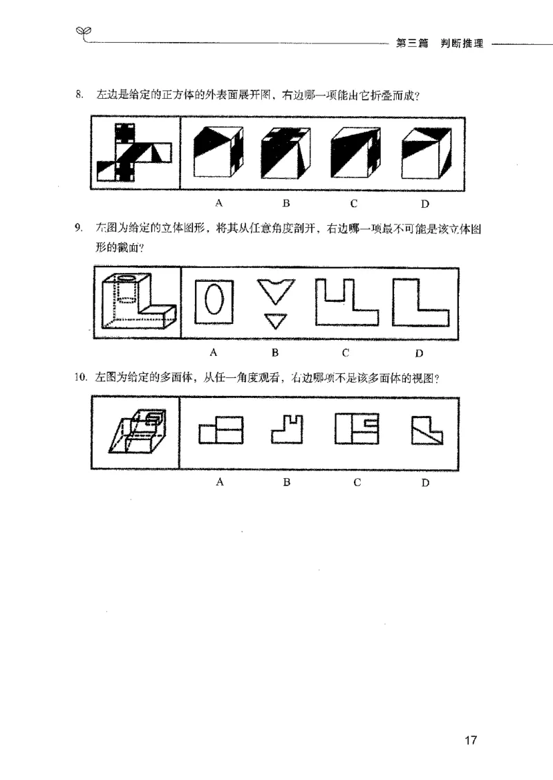行测模考2000题（第三册）_26吉林考备考资料包_11省考刷题包_24行测模考2000题