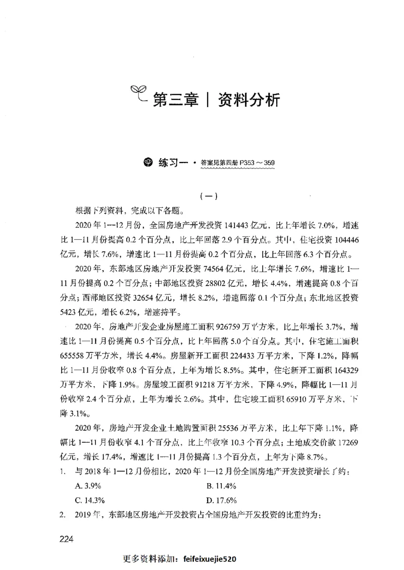 行测模考2000题（第三册）_26吉林考备考资料包_11省考刷题包_24行测模考2000题