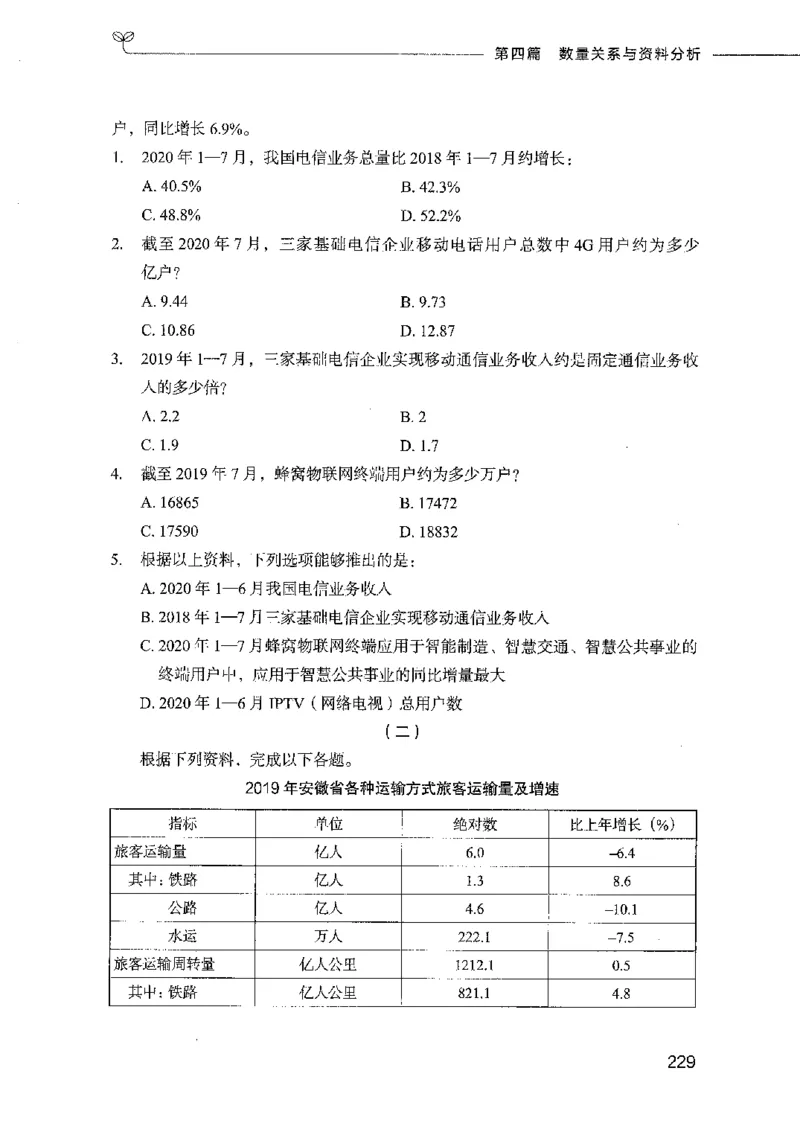 行测模考2000题（第三册）_26吉林考备考资料包_11省考刷题包_24行测模考2000题