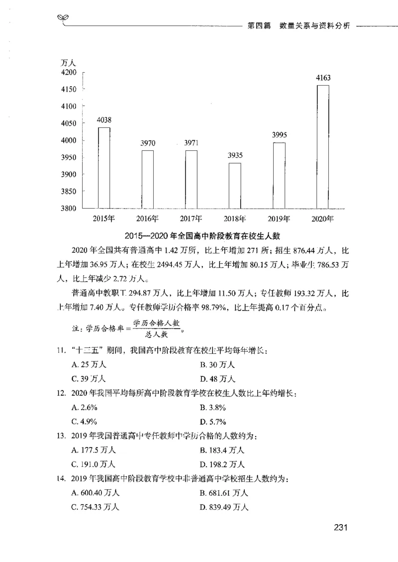 行测模考2000题（第三册）_26吉林考备考资料包_11省考刷题包_24行测模考2000题