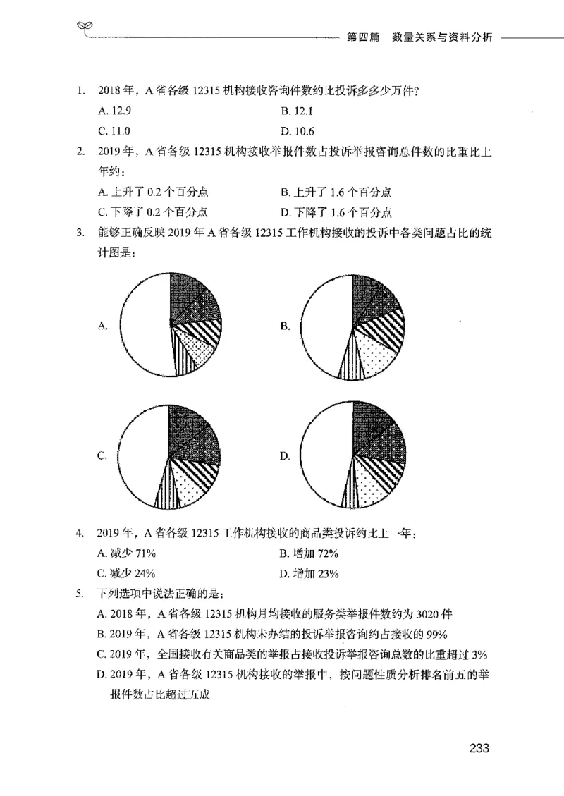 行测模考2000题（第三册）_26吉林考备考资料包_11省考刷题包_24行测模考2000题