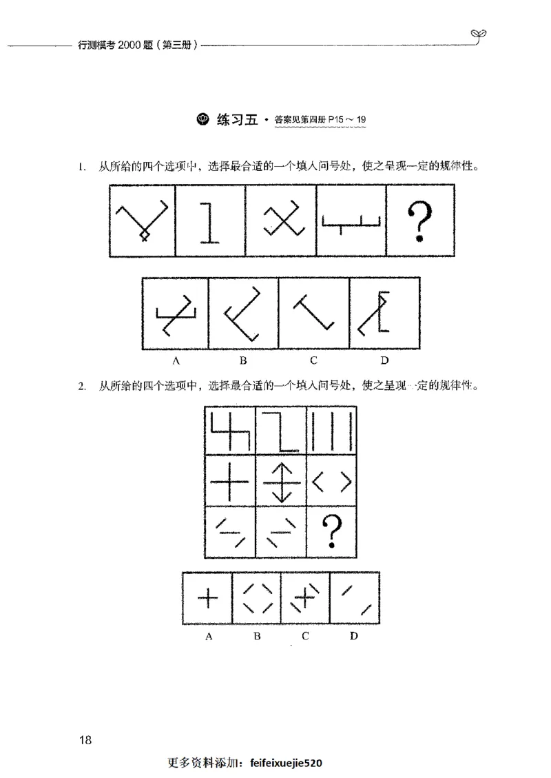 行测模考2000题（第三册）_26吉林考备考资料包_11省考刷题包_24行测模考2000题