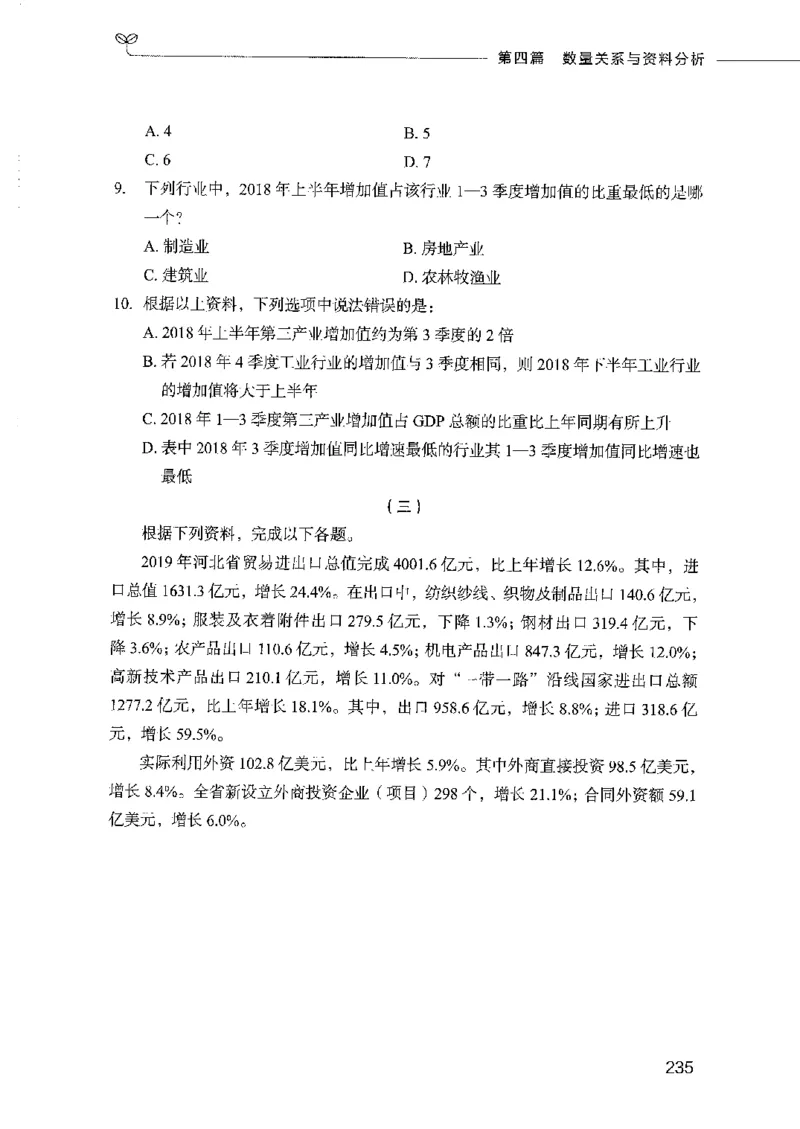 行测模考2000题（第三册）_26吉林考备考资料包_11省考刷题包_24行测模考2000题