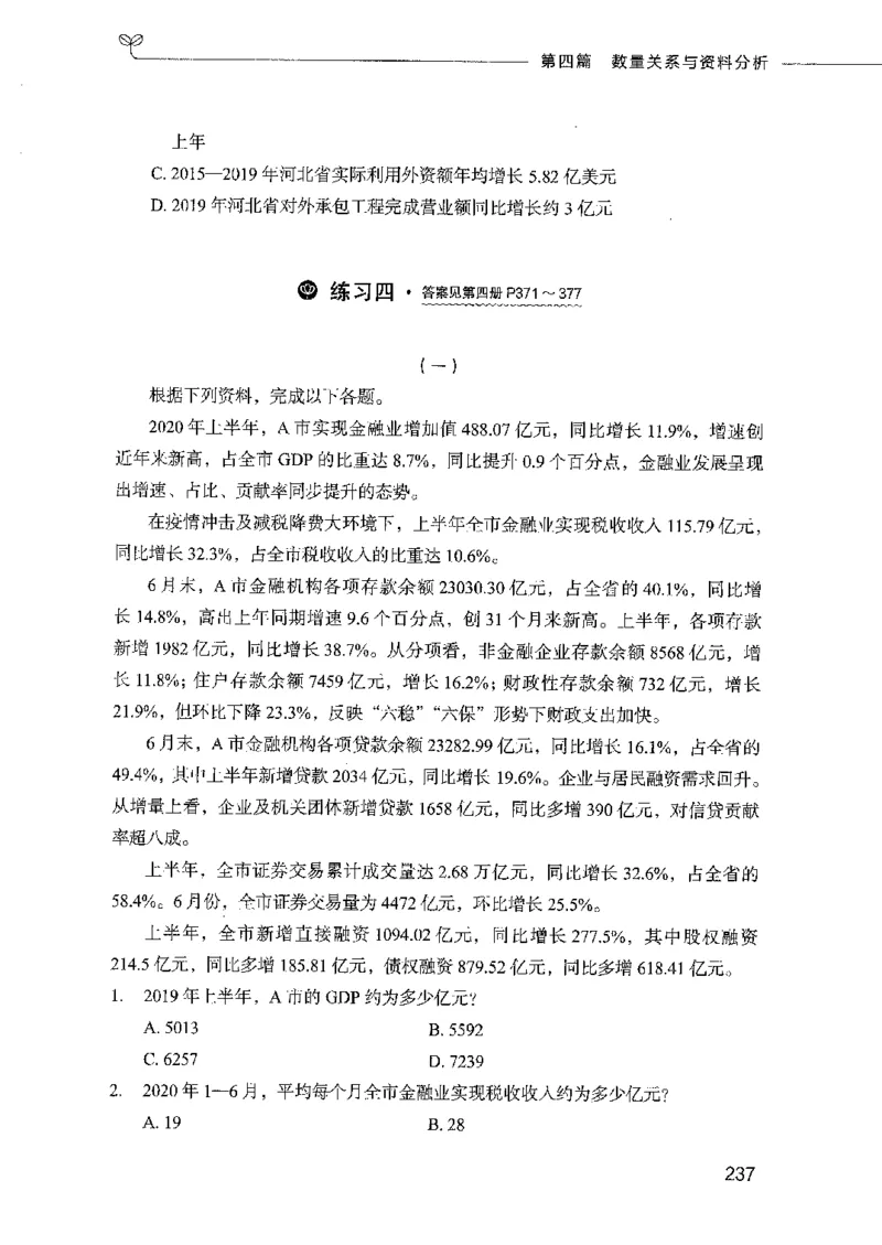 行测模考2000题（第三册）_26吉林考备考资料包_11省考刷题包_24行测模考2000题