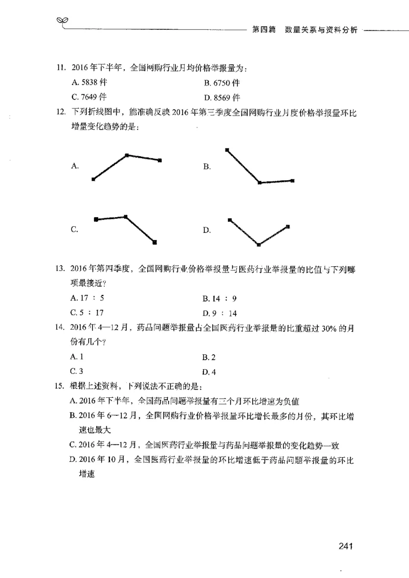 行测模考2000题（第三册）_26吉林考备考资料包_11省考刷题包_24行测模考2000题