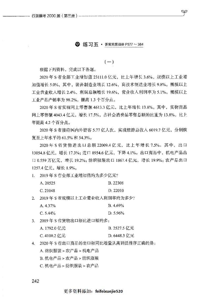 行测模考2000题（第三册）_26吉林考备考资料包_11省考刷题包_24行测模考2000题
