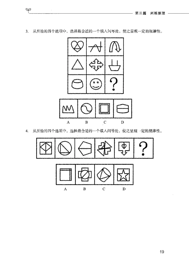 行测模考2000题（第三册）_26吉林考备考资料包_11省考刷题包_24行测模考2000题