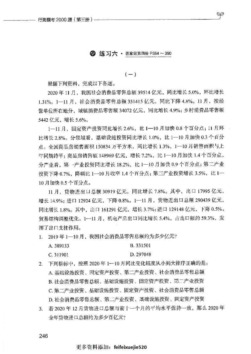 行测模考2000题（第三册）_26吉林考备考资料包_11省考刷题包_24行测模考2000题