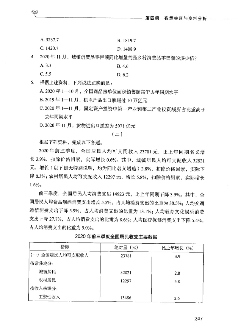 行测模考2000题（第三册）_26吉林考备考资料包_11省考刷题包_24行测模考2000题